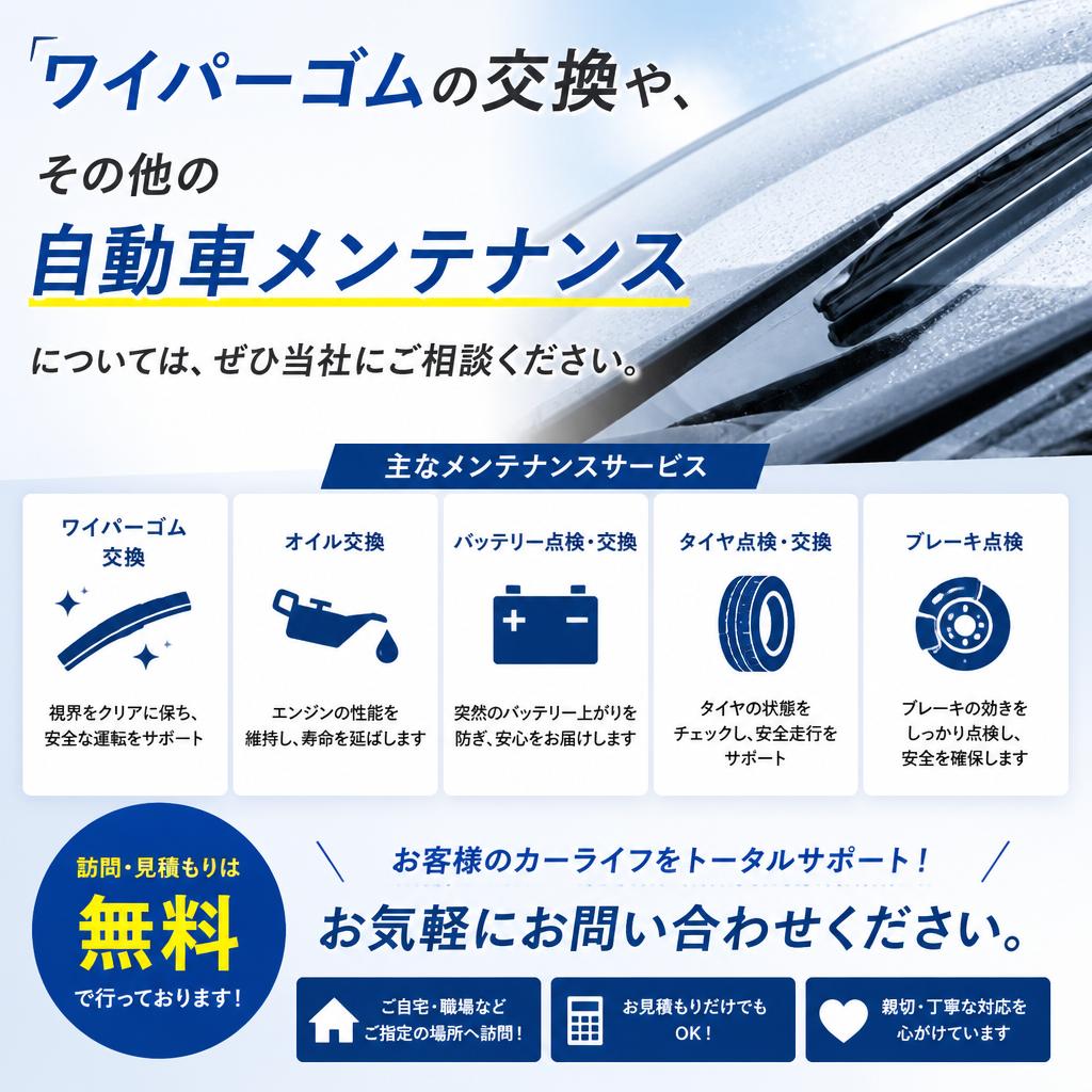 お気軽にご相談を！見積もり無料