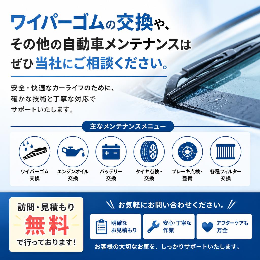 お気軽にご相談を！見積もり無料