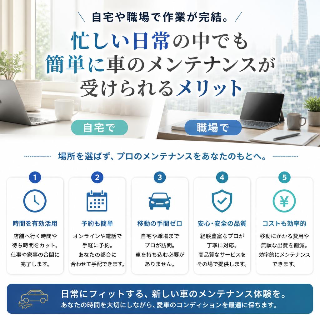 2. 出張整備サービスの利便性